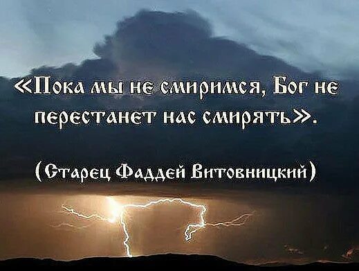Святые отцы о смирении. Христианские мудрые высказывания о жизни в картинках. Смирение мудрость. Афоризмы про терпение. Смирение цитаты.