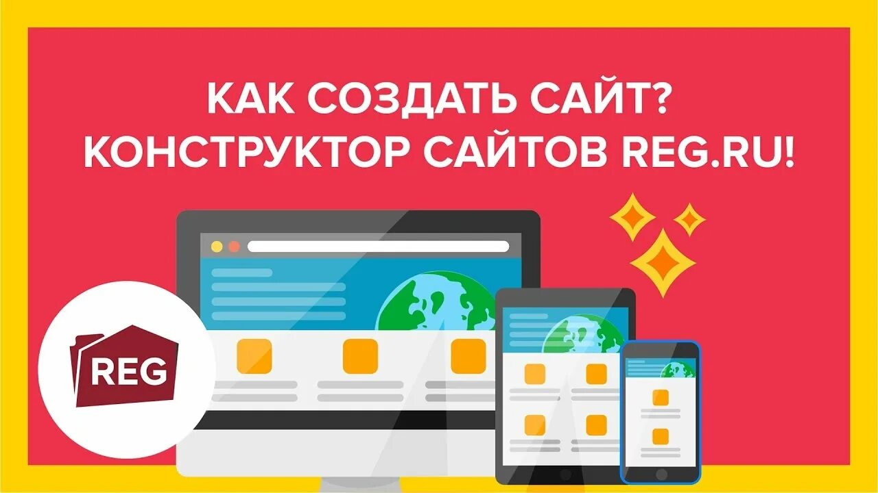 Конструктор сайтов настройки конструктор позволяет добавлять. Конструктор сайтов. reg конструктор сайтов. конструктор сайтов бесплатный. бесплатный конструктор сайтов с бесплатным хостингом.