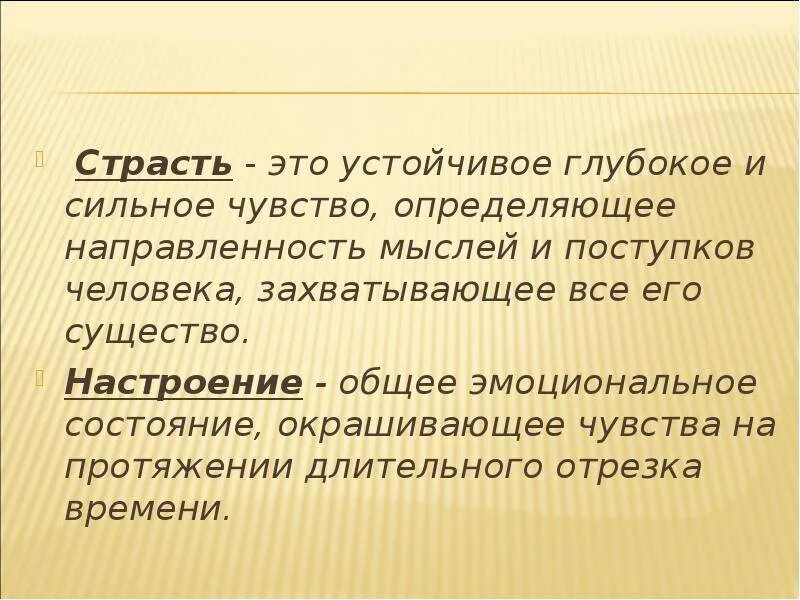 Сильные ощущения