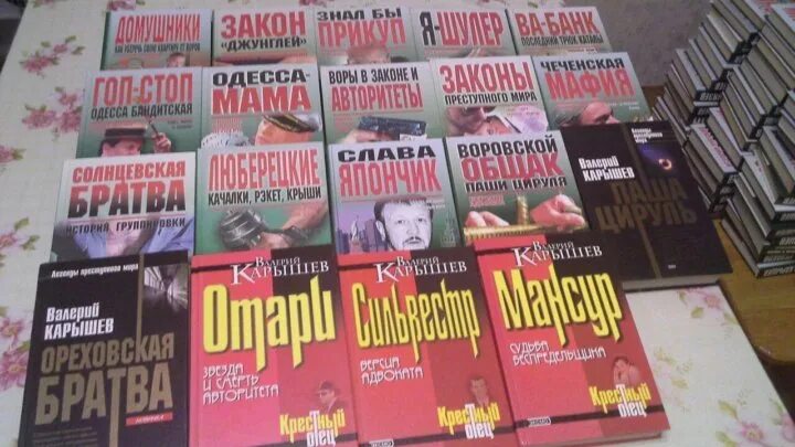 Книги россия 90. Книги про криминал. Книга Криминальная Россия 90-х. Криминальная Россия книга Документальная.