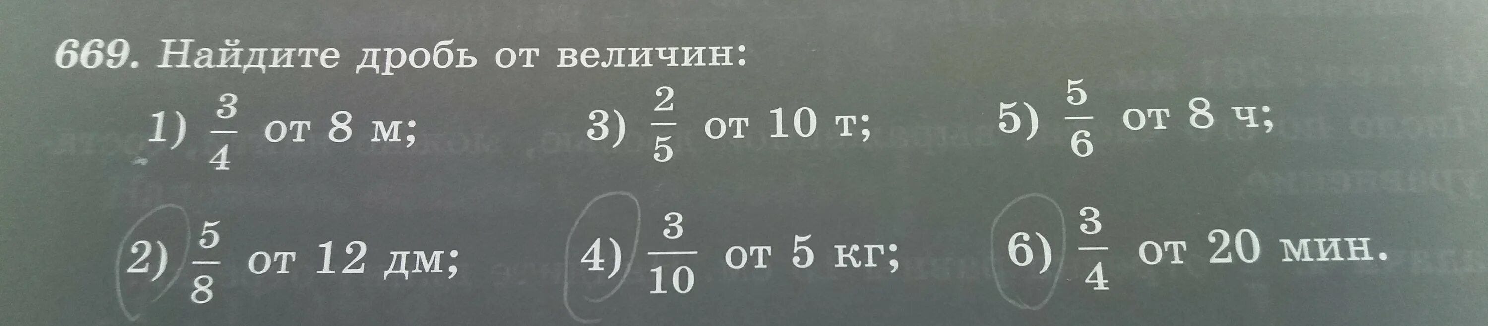 Найдите дробь равную дроби 11 12. Найдите дробь от величин. дроби нахождение от величины. найти дробь от дроби. найти дробь от величин карточки.