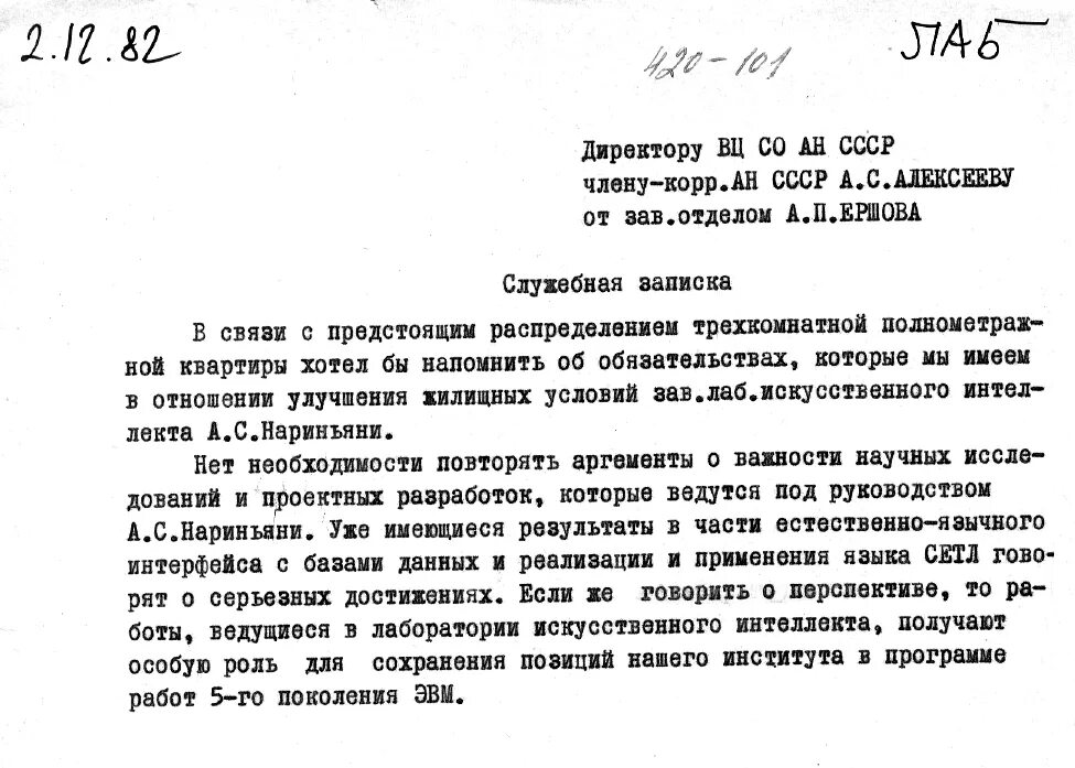 Образец ходатайства на работника. Ходатайство о предоставлении служебного жилого помещения работнику. Ходатайство на выделение жилья сотрудникам организации. Ходатайство о выделении служебного жилья сотруднику. Образец ходатайства о предоставлении жилья сотруднику образец.