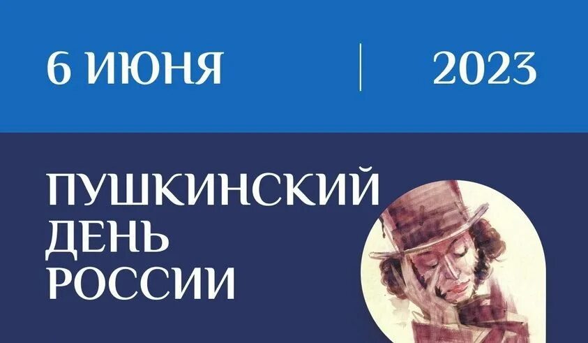 День рождения пушкина. Выставка ко дню пушкина. Пушкин 6 июня пушкинский день. Пушкинский день. День пушкина в москве в.