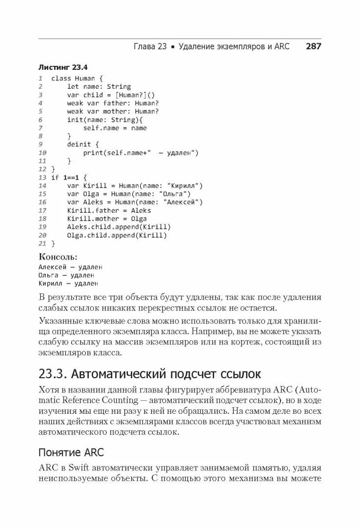 Swift основы разработки приложений. Swift усов разработка приложений. усов swift книга. swift книга василий усов. swift основы разработки приложений под ios и macos.
