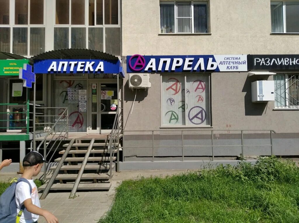 аптечный клуб апрель. аптека апрель самара. аптека апрель фрунзе. аптека касса в аптеке. проспект мира 38 липецк карта.