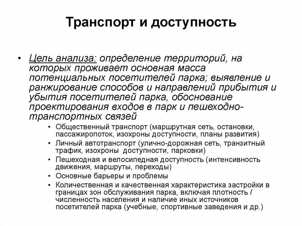 Цель проектного задания. Цели внешнего анализа организации. Анализ целей и задач. Анализ его цель. Цель анализа логистических систем.