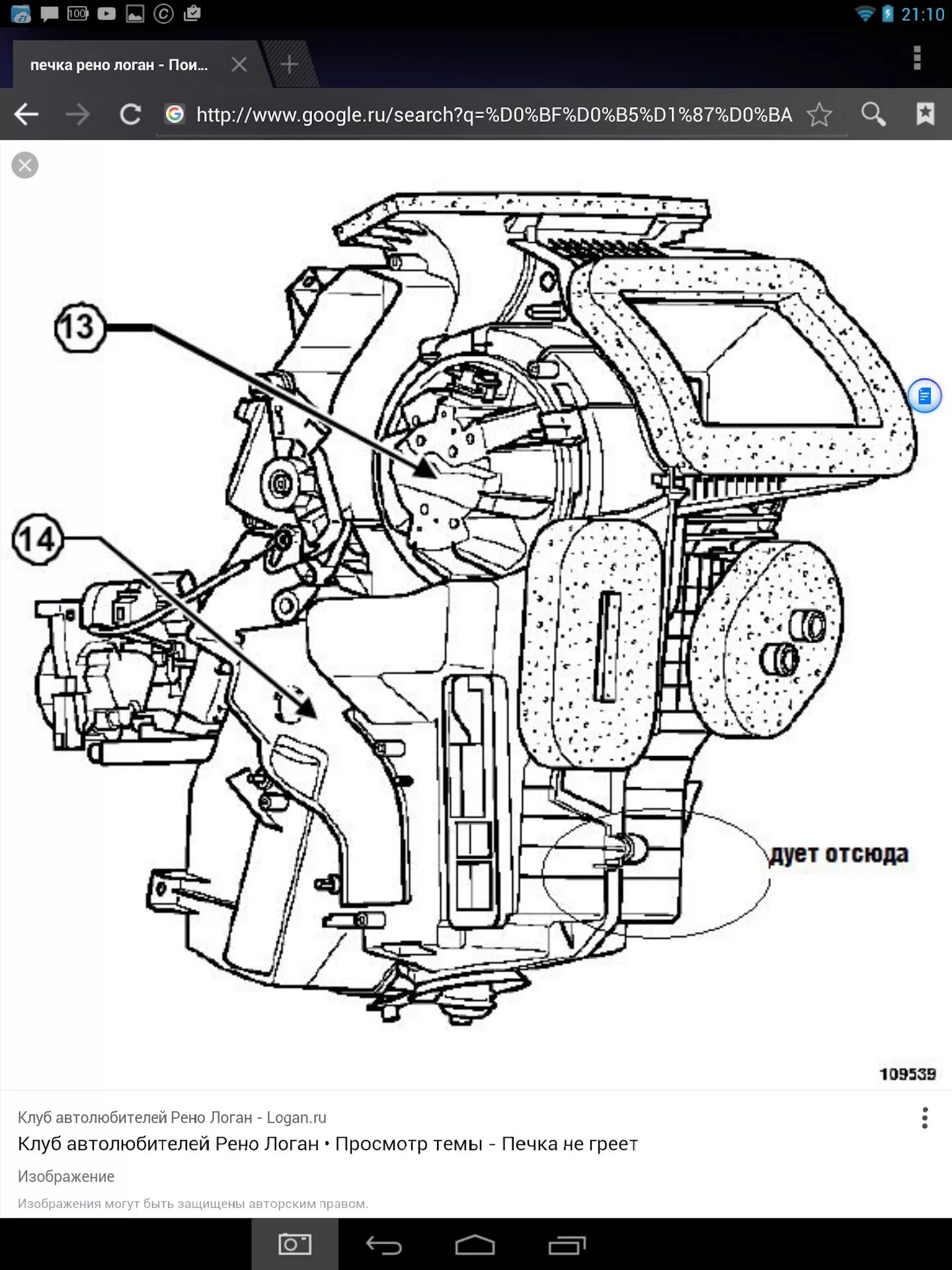 Замена мотора печки - Renault Logan (1G), 1,4 л, 2006 года электроника DRIVE2