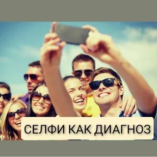 Селфи вместе