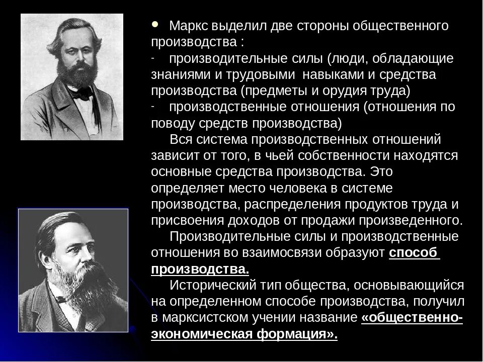 На средства производства марксизм. Средства производства по Марксу. Способ производства марксизм. Средства производства Маркс.