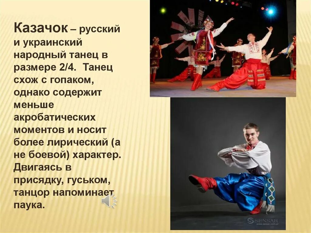 Народные танцы названия. Украинский народный танец. Сообщение танцы народов