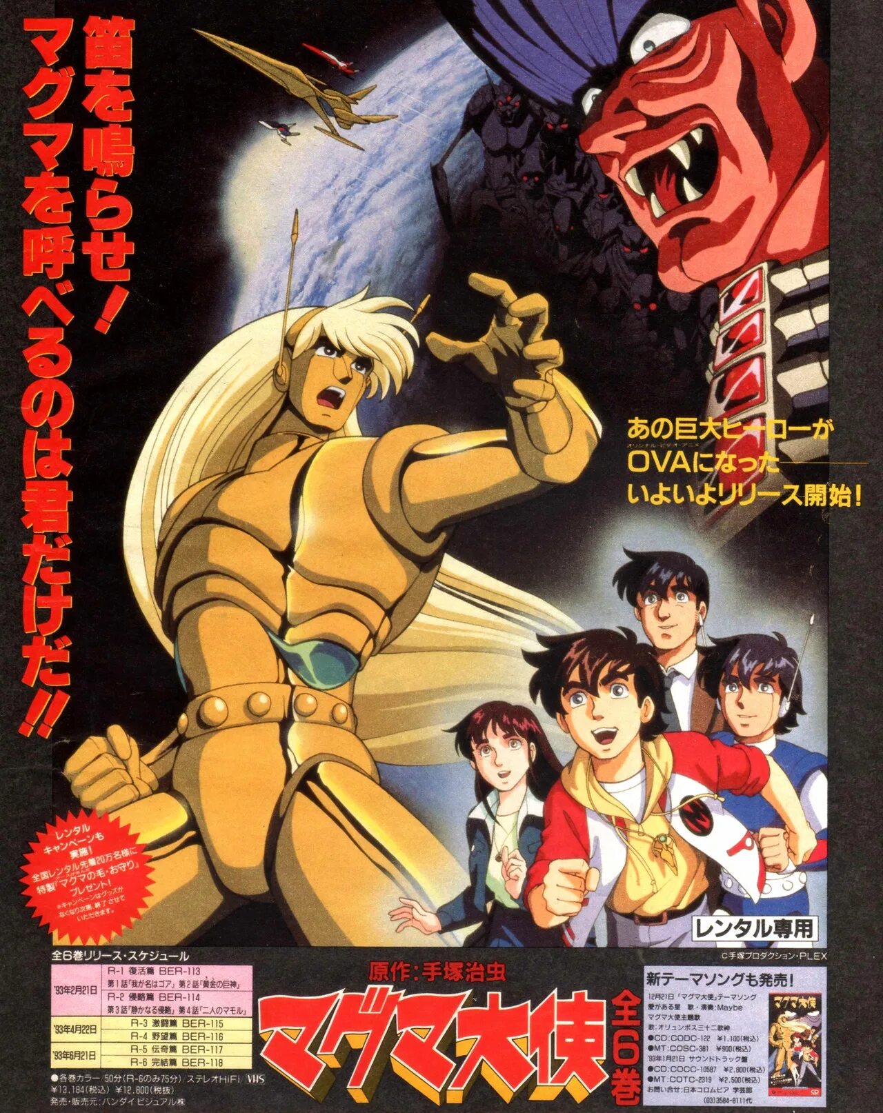 Magma 1990. Ambassador magma.