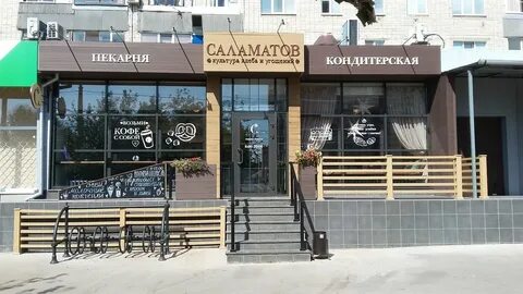 Пекарня тольятти