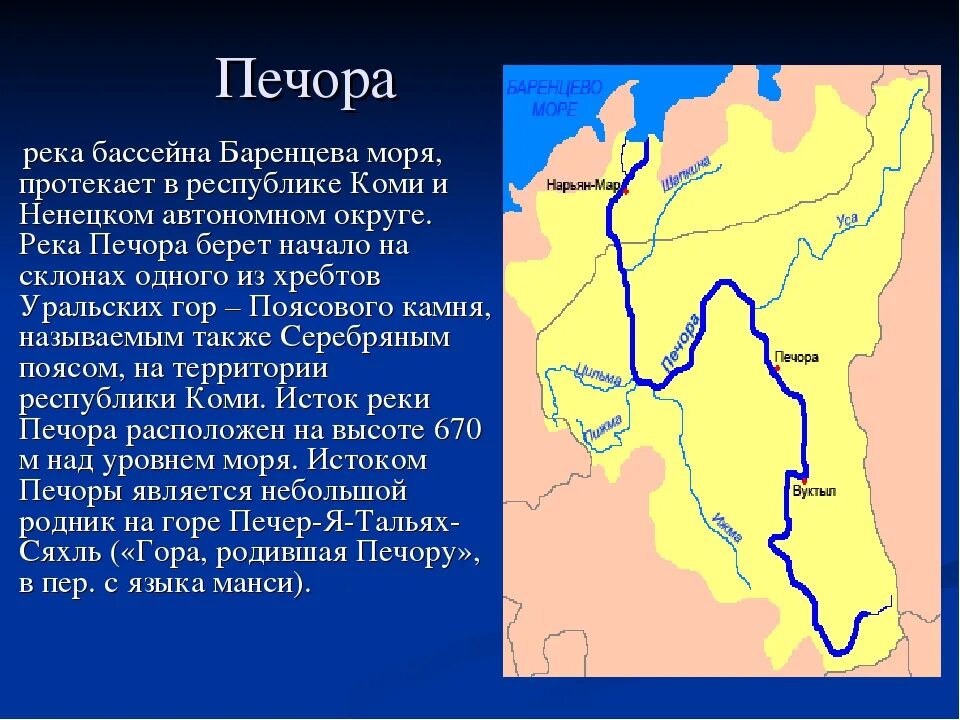 Река урал на карте россии исток. Бассейн реки Печора. Река Печора от истока к устью. Исток реки Печора. Исток реки Печоры.