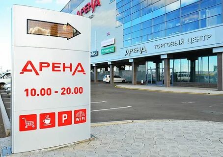 Арена часы работы