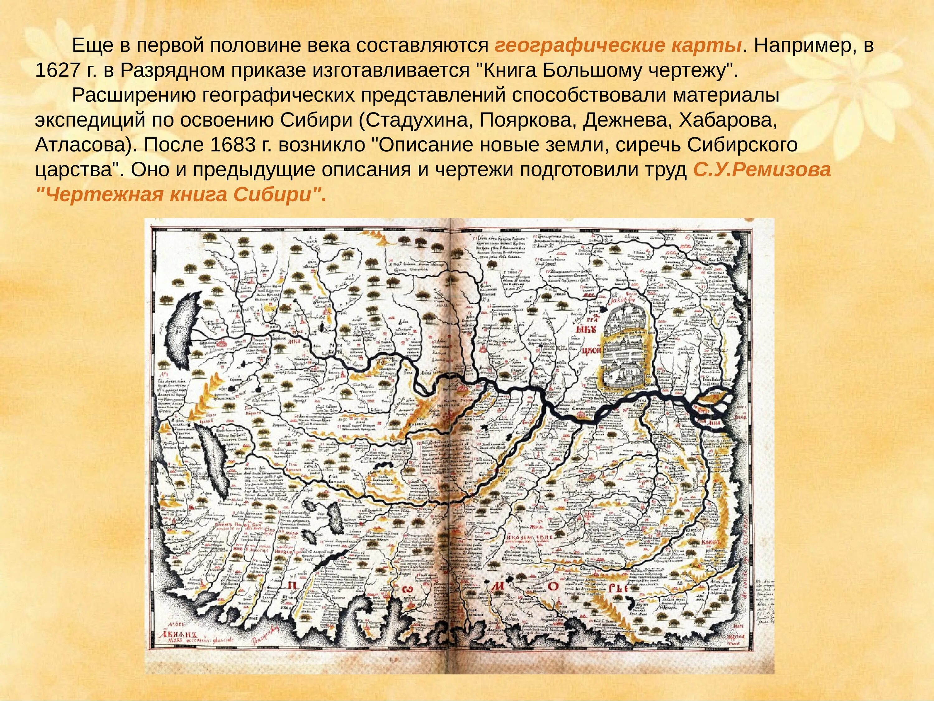 Большой чертеж Ивана Грозного. Картография при Иване Грозном большой чертеж. Книга большому чертежу. Большой чертеж всему московскому государству.