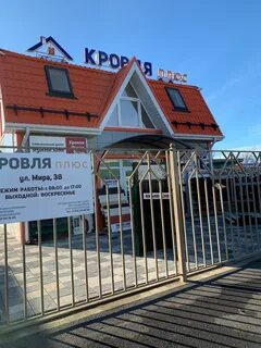 Кровля плюс