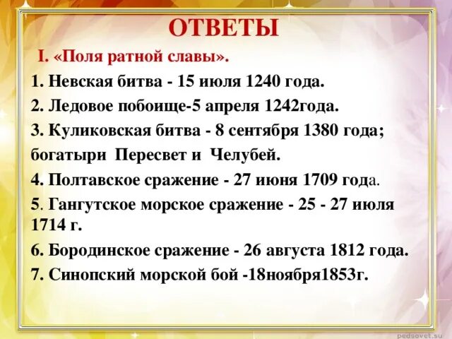 Заполните таблицу невская битва