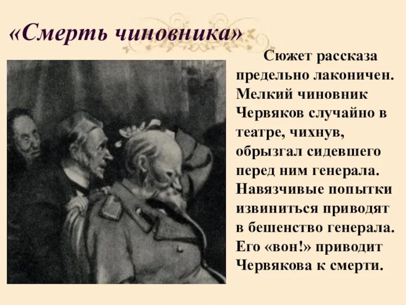 Назовите имена главных героев рассказа смерть. Смерть чиновника. Смерть чиновника Чехова. Рассказ смерть чиновника Чехов. Смерть чиновника краткое содержание.