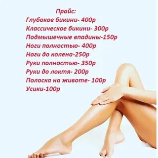 Депиляция в июне
