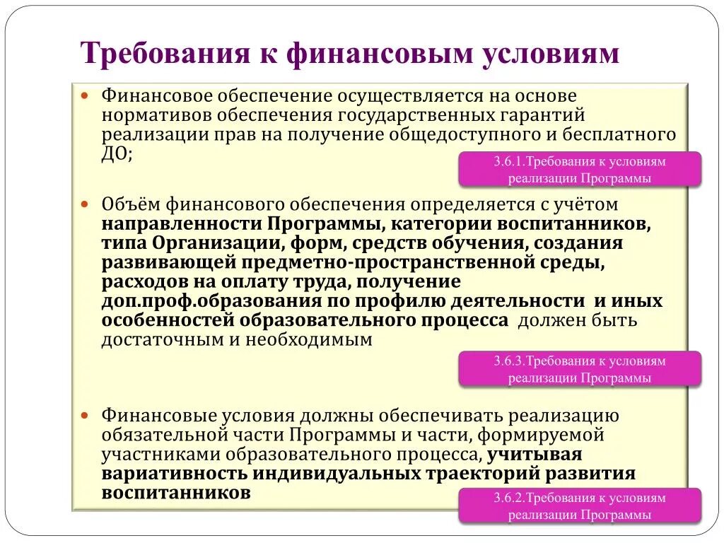 Тест основные гарантии. Требования к финансовым условиям. Финансовое обеспечение программы государственных гарантий. Объем финансового обеспечения для осуществления. Требования к условиям финансовым реализации развития.