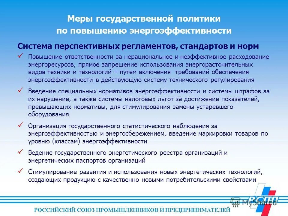 эффективное и рациональное использование энергоресурсов. федерального закона от 30. требования энергетической эффективности при строительстве. потребление энергоресурсов. нерациональный расход энергетических ресурсов.