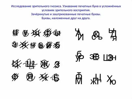 Обследование 8 букв