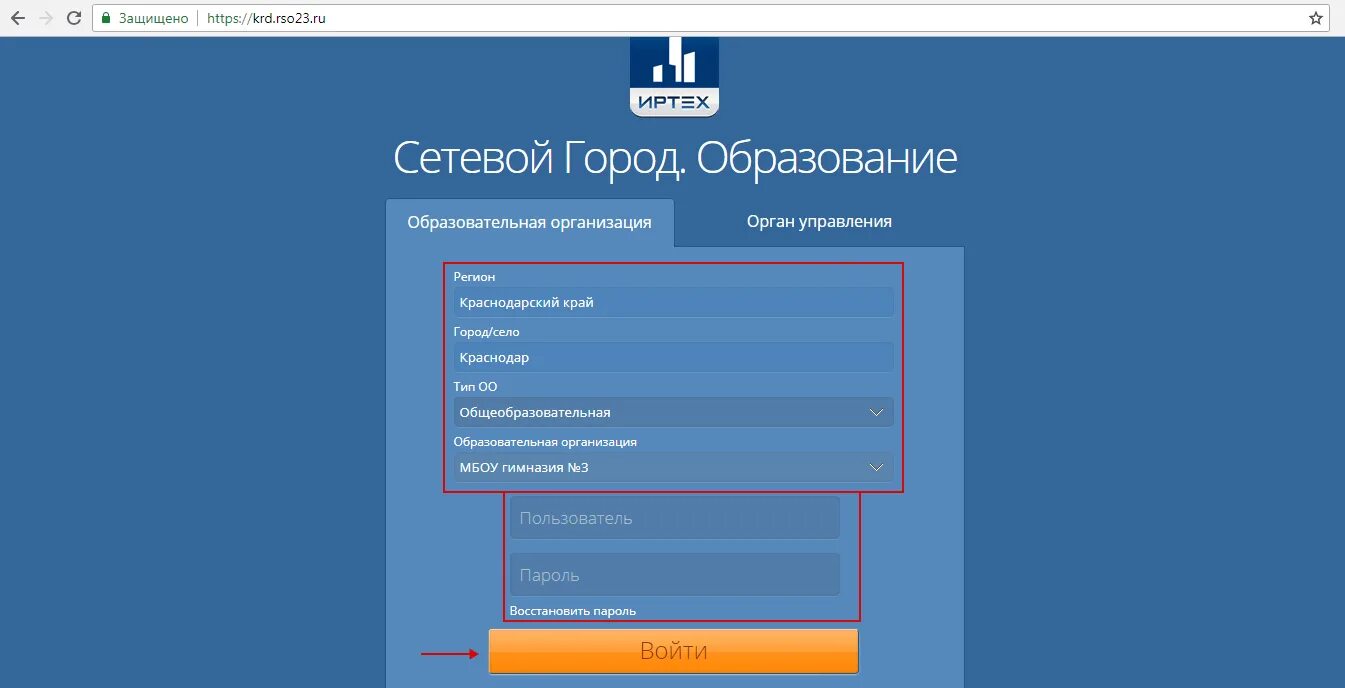 Sgo rso23 ru краснодарский край. Электронный дневник сетевой город Краснодар 50 школа. Сетевой город 23 регион Краснодарский. Электронный сетевой город. Сетевой город образование Краснодар.