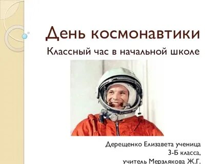 Технология день космонавтики презентация