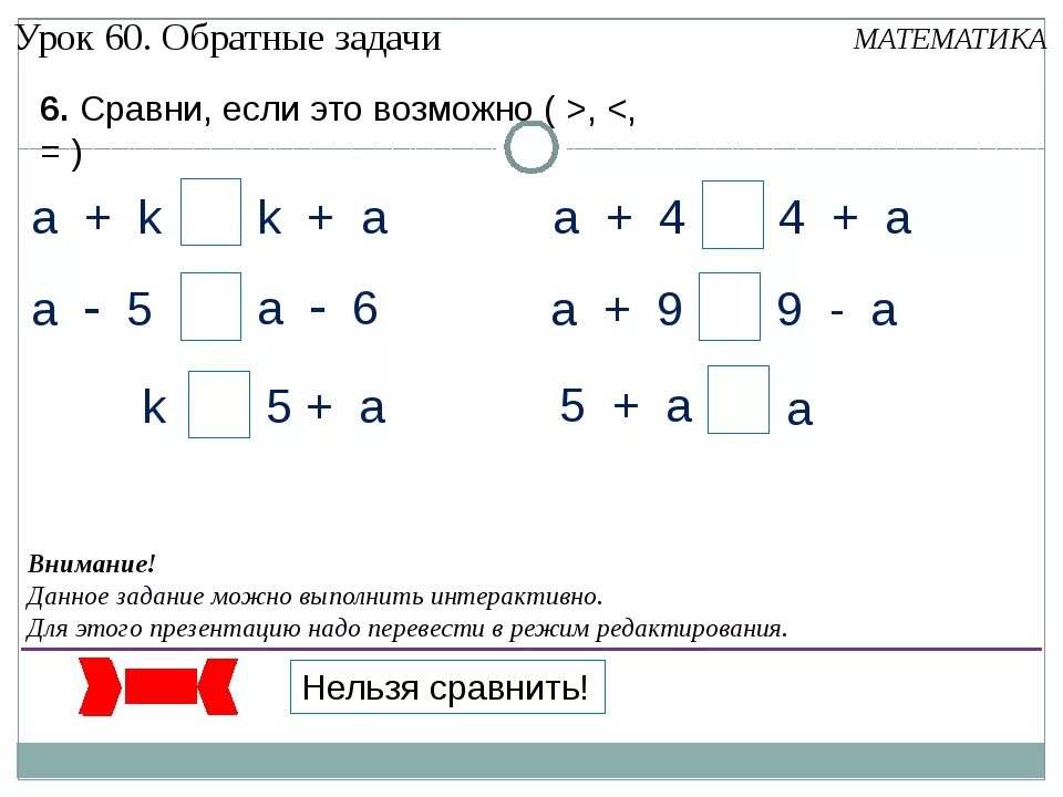 Решить две задачи обратные данной. Обратные данные задачи 2 класс. Обратная задача 1 класс математика. Составление и решение обратной задачи. Обратные задачи 1 класс.