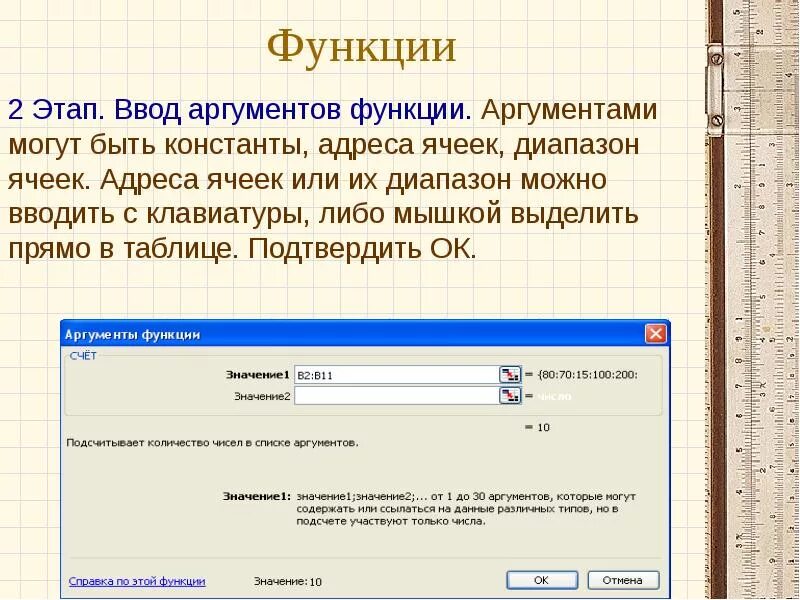 Дополнительные функции можно. Аргументы функции в excel. Аргумент функции в электронных таблицах. Аргументами функции могут быть. Функция с двумя аргументами.