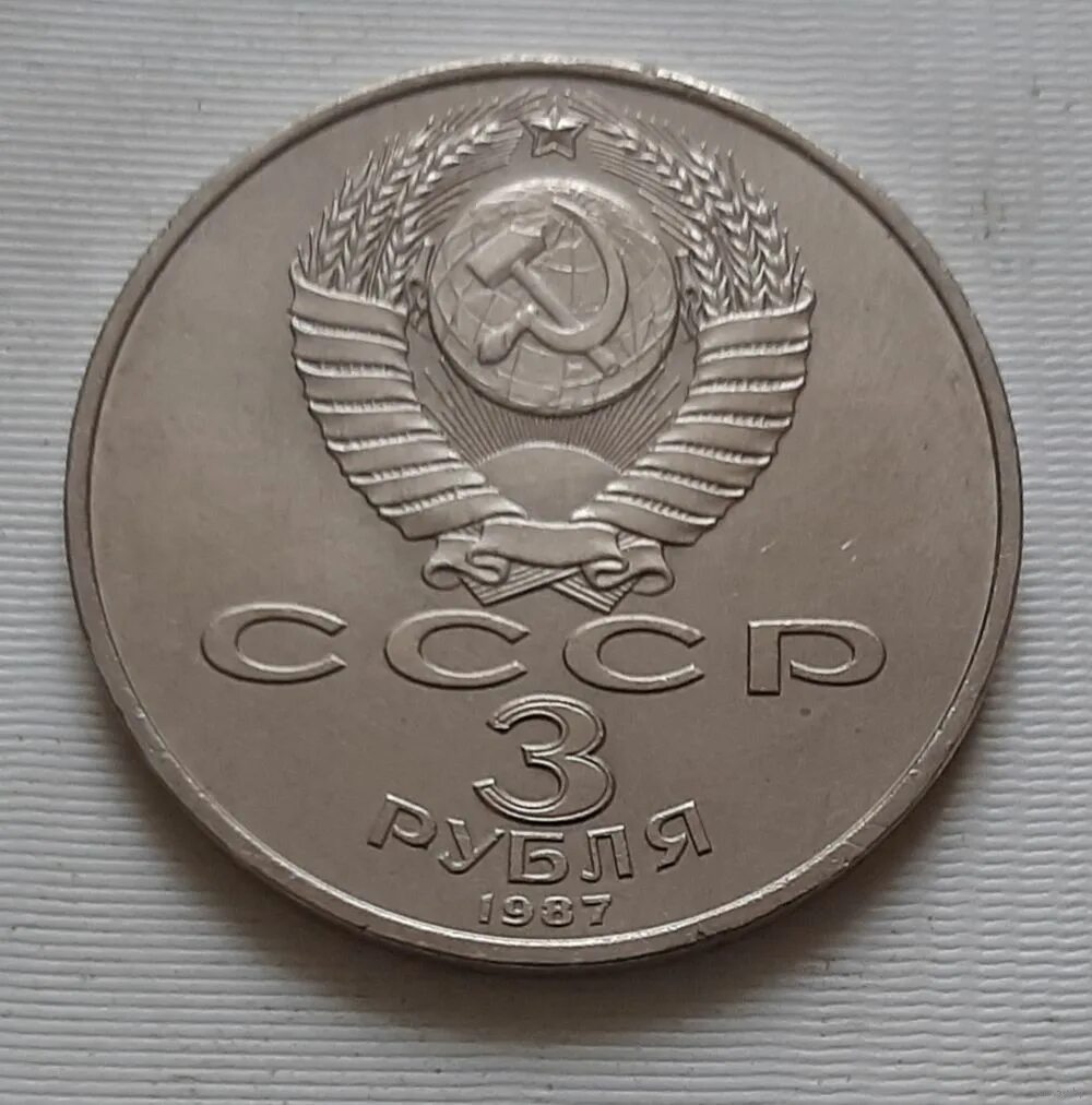 5 рублей 70 лет