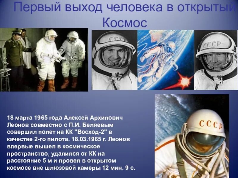 Кто совершил 1 выход в открытый космос. Первый выход в космос Леонов 1965г. Леонов открытый космос. Первый выход человека в открытый космос Леонов.