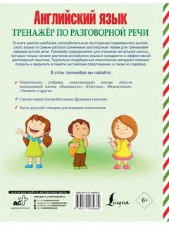 Английского языка тренажер урок 1