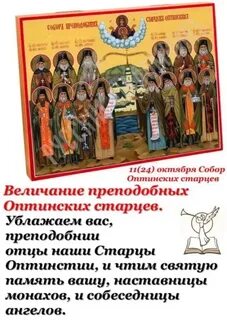 Тропарь величание святым