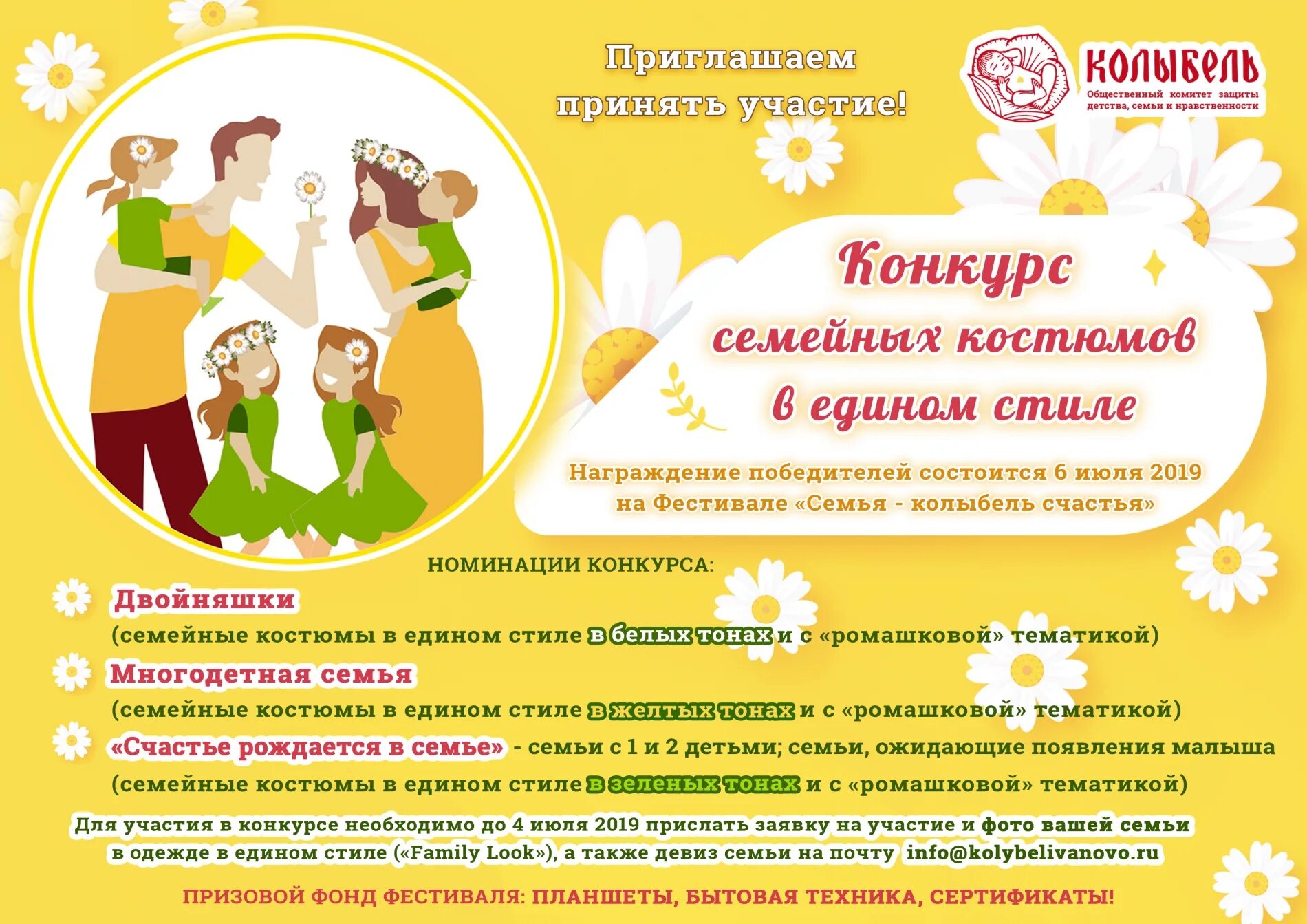 Положение конкурсов о семье. Приглашение на конкурс. приглашаем к участию в конкурсе. приглашение на участие в конкурсе. название семейных конкурсов и фестивалей.