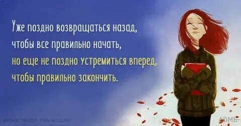 Возвращаться поздно текст