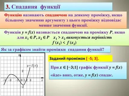 Яку функцію