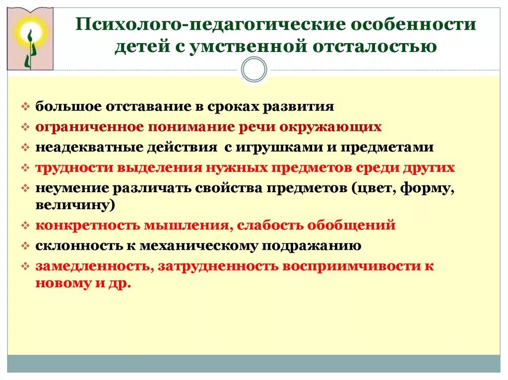 Особенности развития детей с УО. Особенности детей с умственной отсталостью. Характеристика детей с умственной отсталостью. Психолого-педагогическая характеристика умственно отсталых детей. Группы психолого образовательные