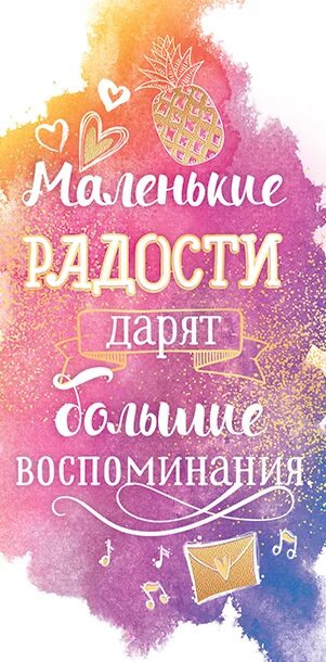 Маленькие радости. Джесси уилкокс. Маленькие радости читать. Маленькие радости. На маленькие радости надпись.