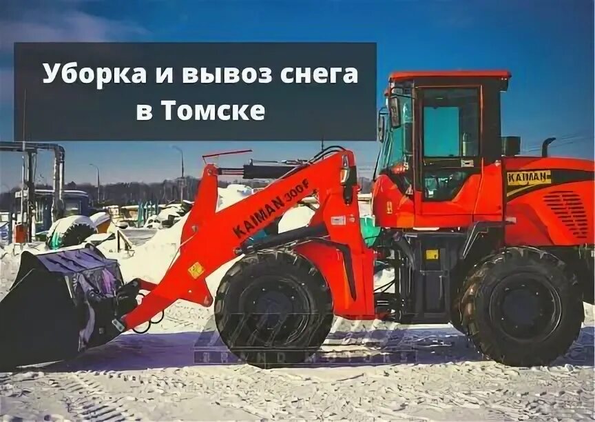 Погрузчик томск. Погрузчик томск. Погрузчик томск. Погрузчик томск. Frontal 200 фронтальный погрузчик.