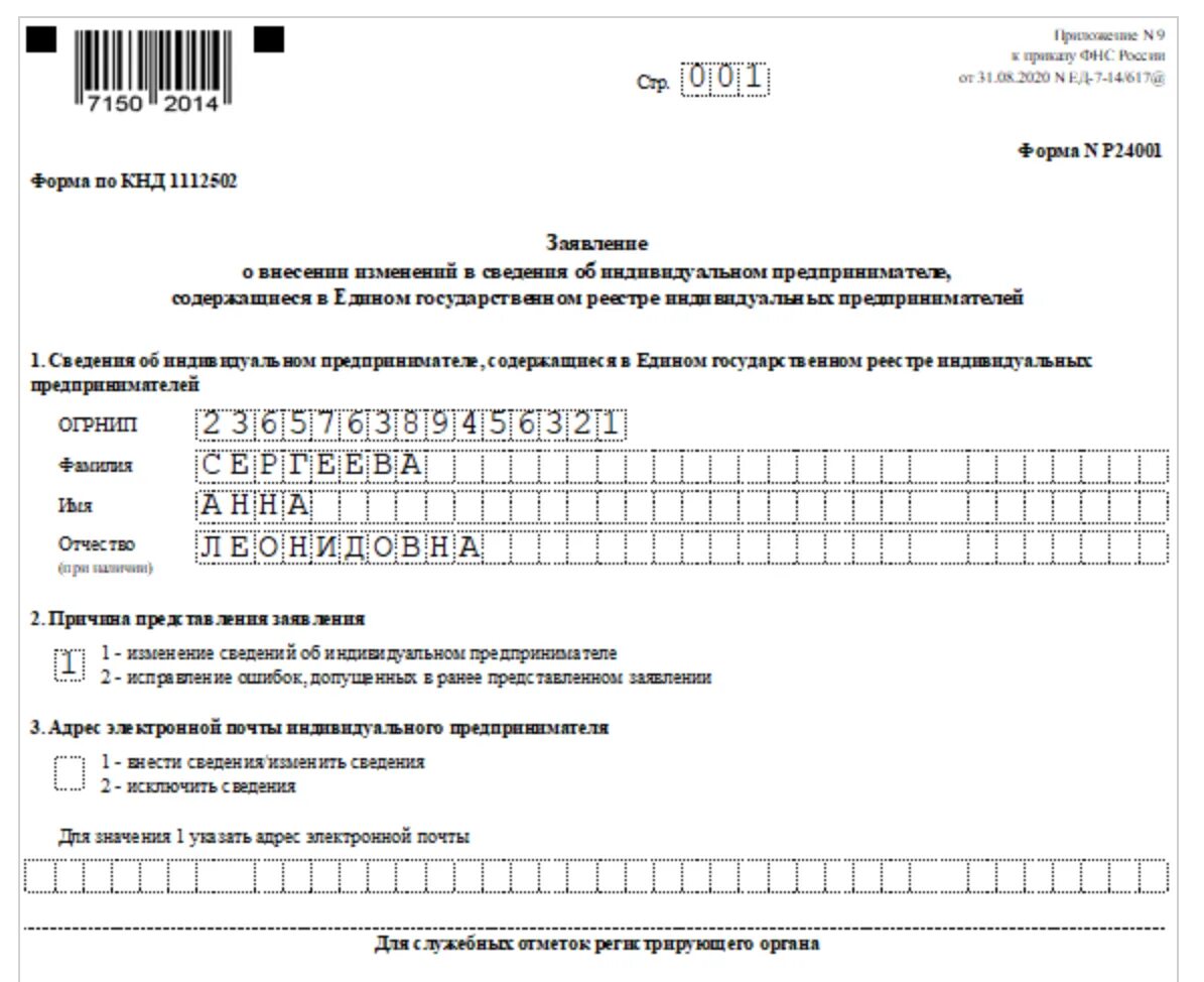 Образец заполнения изменения оквэд