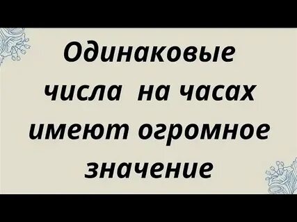 Числа 1717 на часах