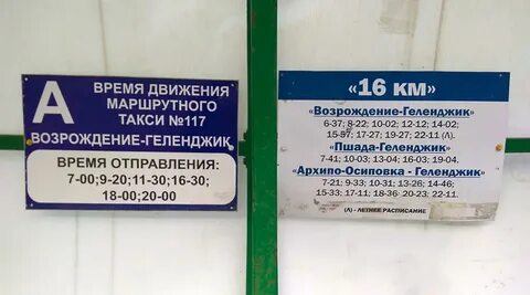 Краснодар бетта расписание автобусов