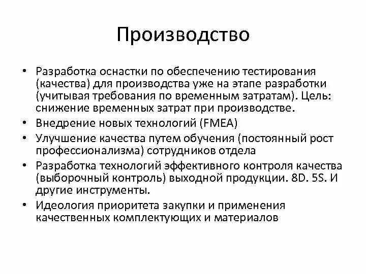 Тест обеспечение качества. Обеспечение качества это тестирование. Качество производителя. Разработка оснастки. Производитель тест качества.