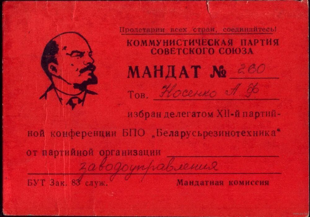 Мандат. Мандаты партий. Мандаты партий. Мандат фото. Коммунистическая партия советского союза.