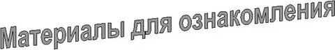 Поможет вам ознакомиться с