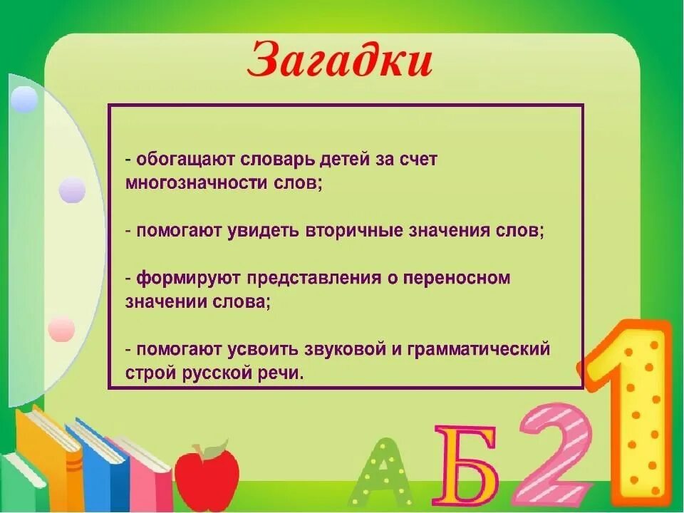 Загадка вечер. Цели и задачи загадок для детей дошкольного возраста. Роль загадки в развитии дошкольника. Загадки по ТРИЗ для дошкольников. Речевые загадки.