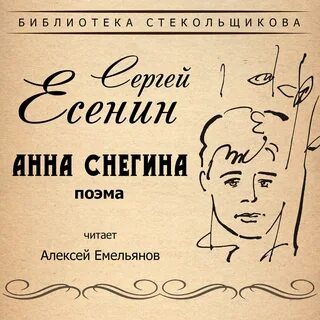 Читать книгу есенин