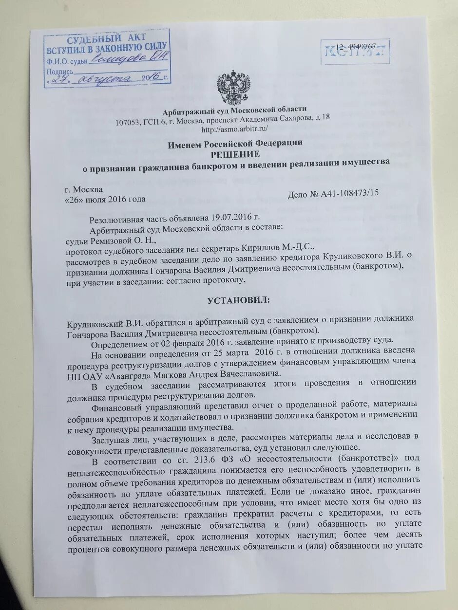 Иск к налоговой в арбитражном. Заявление о признании банкрото. Решение суда о признании банкротом. Заявление о признании гражданина банкротом. Судебное решение о банкротстве физического лица.