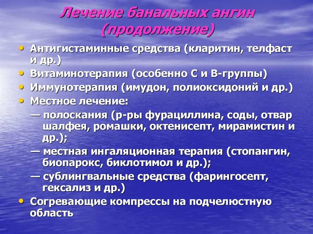 Медицина лекарства. Банальное лечение. Наблюдение у врача. Телфаст противопоказания. Банальное лечение.
